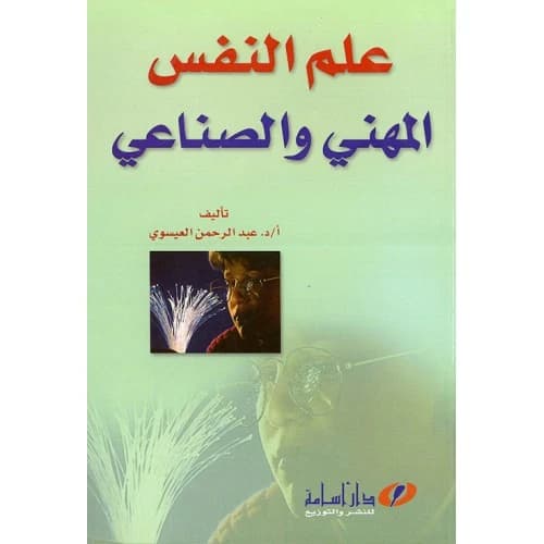 Occupational and Industrial Psychology by Prof. Dr. Abdel Rahman Al-Issawi
