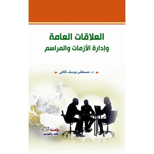 Public Relations, Crisis Management, and Protocol Author: Dr. Mustafa Yousef Kafi