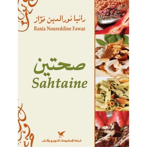 Sahtaine - Author: Rania Noureddine Fawaz