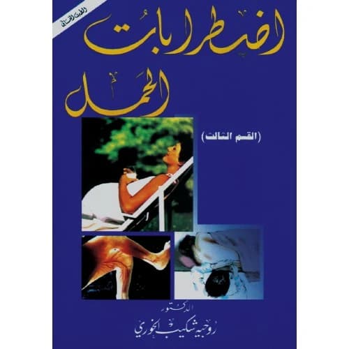 Pregnancy Disorders - Dr. Roger El Khoury
