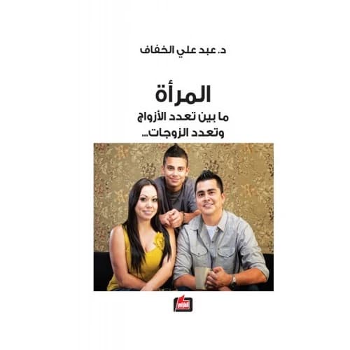 Woman Between Polyandry and Polygyny - by Abd Ali Al-Khaffaf