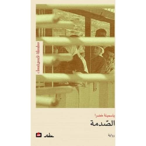 The Attack - Yasmina Khadra