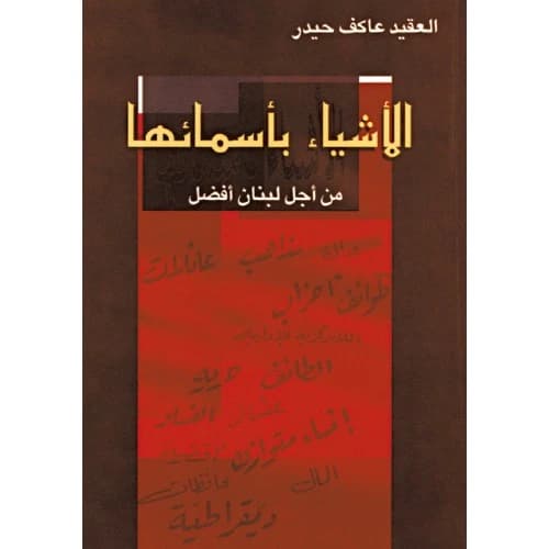 Things by Their Names - Colonel Akef Haidar