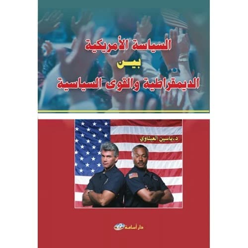 American Policy Between the Constitution and Political Forces by Dr. Yassin Al-Aithawi
