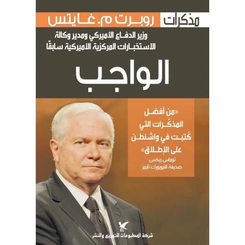 Duty - Robert Gates