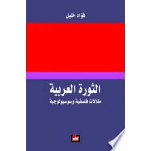 The Arab Revolution by Fouad Khalil