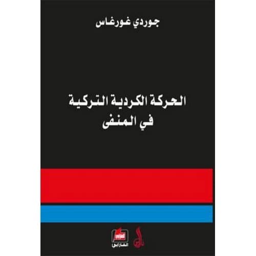 The Turkish-Kurdish Movement in Exile - Jordi Gorgas