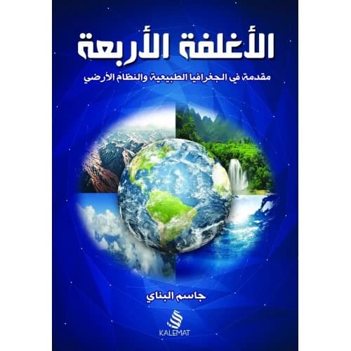 The Four Envelopes by Jassim Al-Bannai