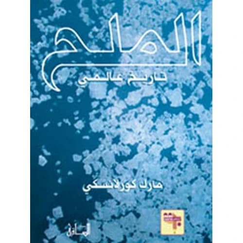 Salt: A World History - Mark Kurlansky
