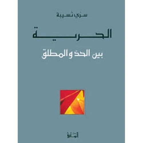 Freedom Between the Bounded and the Absolute - Sari Nusseibeh