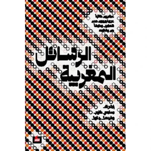 The Moroccan Letters - Faisal Jalloul