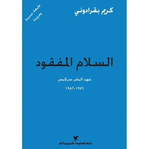 The Lost Peace - Karim Pakradouni