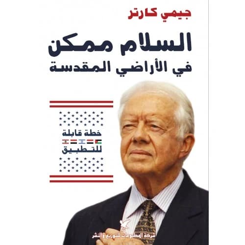 Peace is Possible in the Holy Land by Jimmy Carter