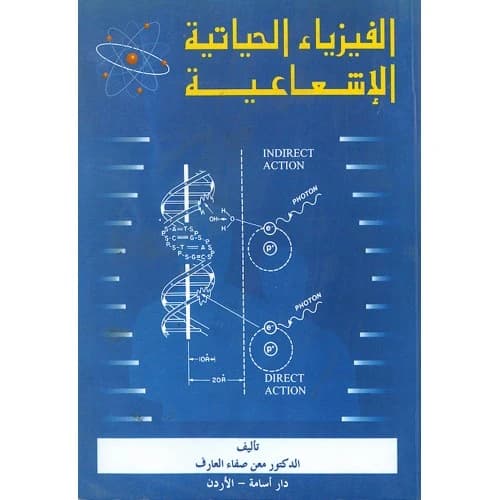 Radiation Biophysics - Author: Dr. Maan Safaa