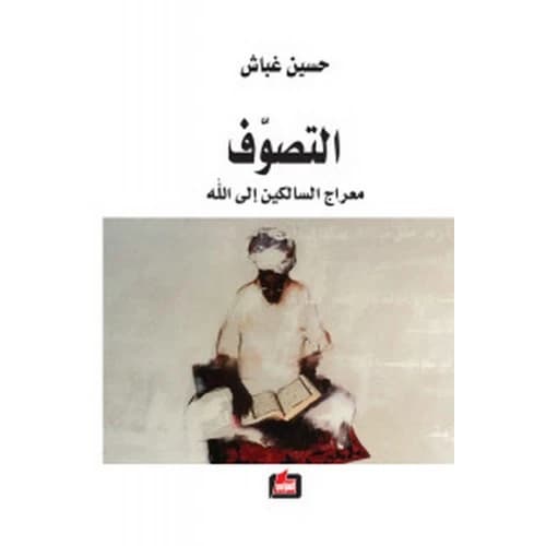 Sufism - Hussein Ghobash