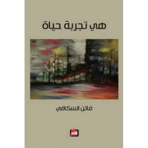 A Life's Experience - Author: Faten Al-Sakafi