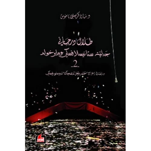 Talal Darjani 2 - Maria Christy Bakhos