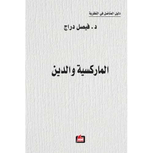 Marxism and Religion - Faisal Darraj