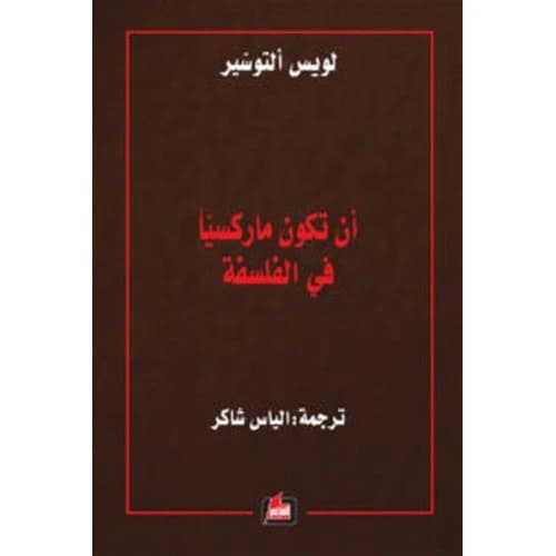 To Be a Marxist in Philosophy - Louis Althusser