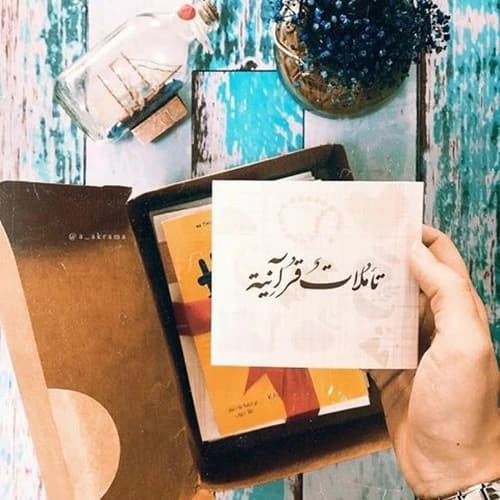 Quranic Reflections Cards - Dar Kalimat - 2018