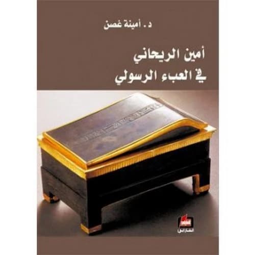 Ameen Al-Rihani in the Apostolic Burden - Amina Ghosn - 2011 - Dar Al-Farabi