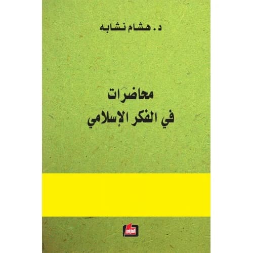 Lectures on Islamic Thought - Hisham Nashabeh