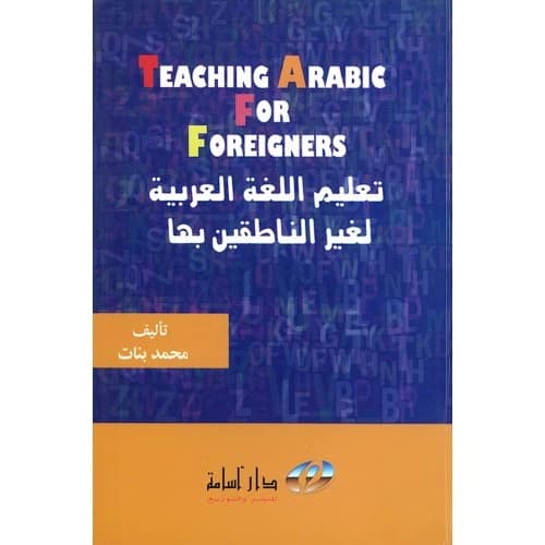 Teaching Arabic to Non-Native Speakers - Mohammed Banat - Dar Osama for Publishing and Distribution - 2000