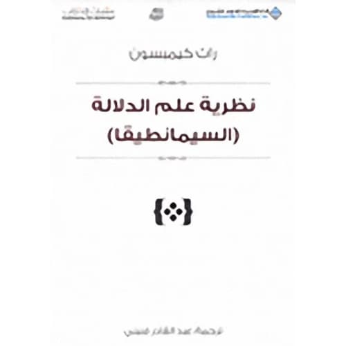 Semantic Theory (Semantics) - Ruth Kempson - 2009 - Arab Scientific Publishers