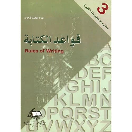 Writing Rules: A Comprehensive Introduction to Learning English - Mohammed Farhat - 1997
