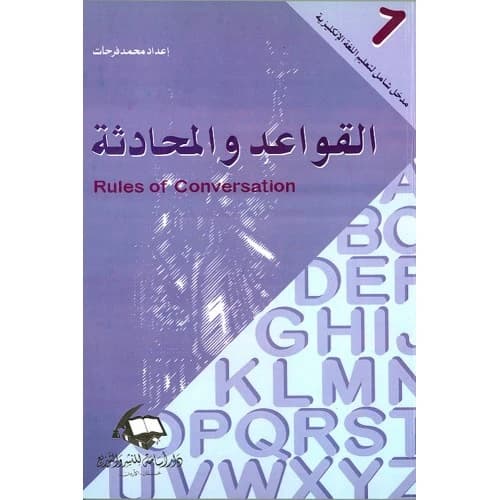 Conversation Rules: A Comprehensive Introduction to Learning English - Mohamed Farhat