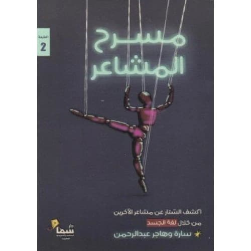 Theater of Feelings - Sarah Abdul Rahman