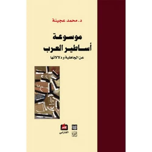 Arab Legends Encyclopedia Author: Mohammed Ajeena