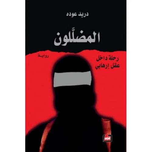 The Misled Author: Duraid Awda