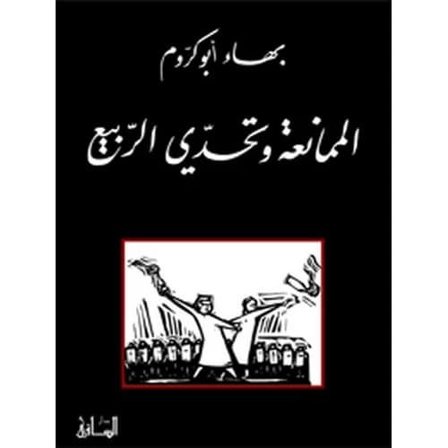 Resistance and Spring Challenge Author: Bahaa Abu Karroum