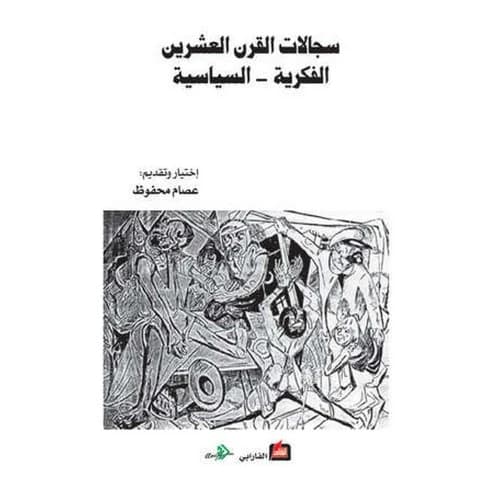 20th Century Dialogues Author: Issam Mahfouz