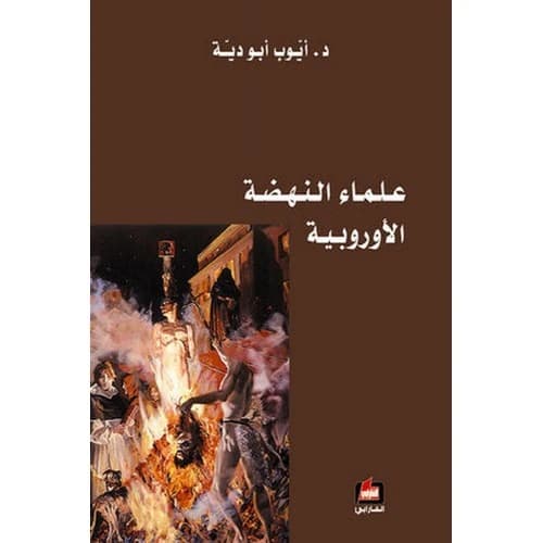 European Renaissance Scholars Author: Ayyub Abu Dia