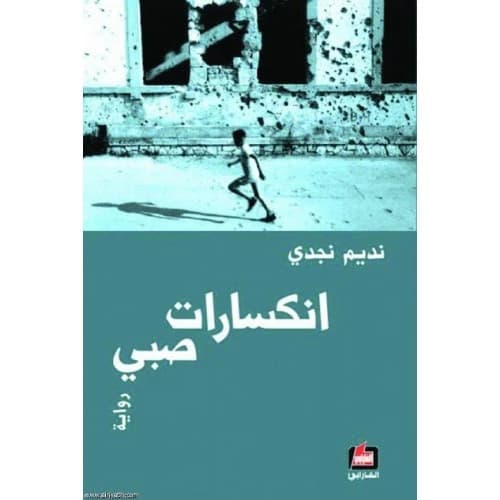 Fractures of a Boy by Nadim Najdi