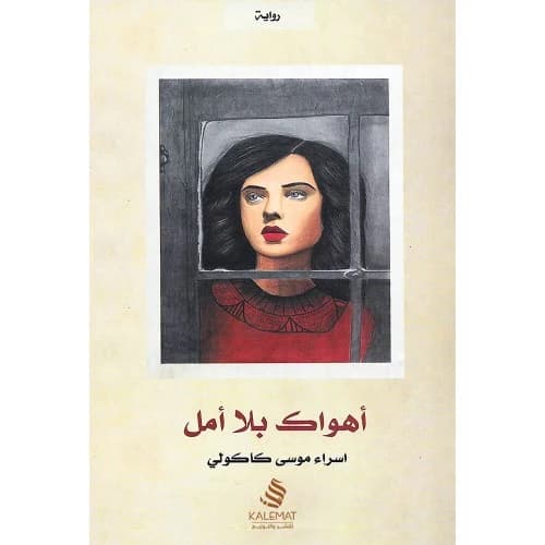 I Love You Without Hope Author: Israa Mousa Kakoli
