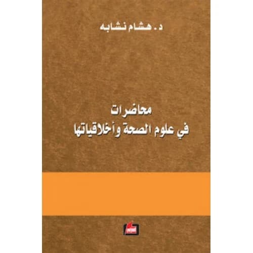 Lectures on Health Sciences and Ethics Author: Hisham Nashabeh