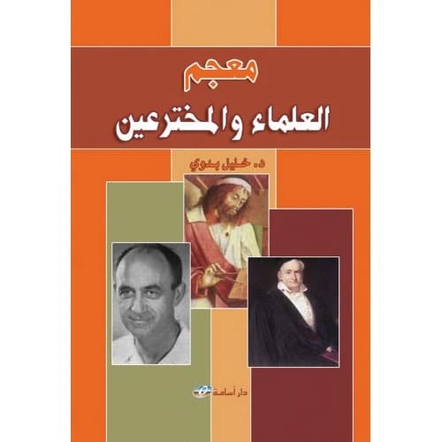Dictionary of Scientists and Inventors Author: Dr. Khalil Al-Badawi