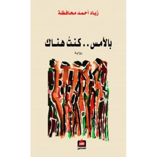 Yesterday I Was There Author: Ziad Ahmad Mahafzah