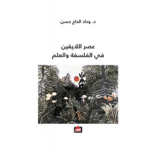 The Era of Uncertainty in Philosophy and Science Author: Widad Hassan