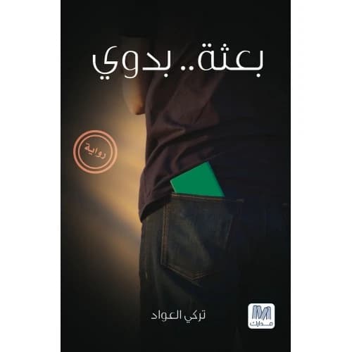 The Mission of a Nomad ISBN: 9786030173228