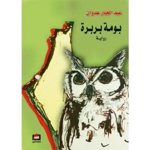 Barbarah's Owl Author: Abdul Jabbar Odwan