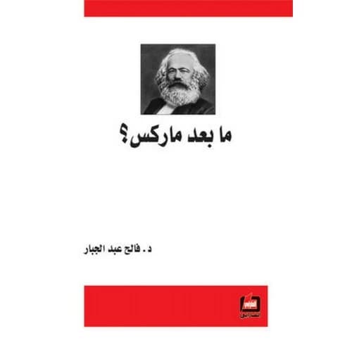 Beyond Marx Author: Faleh Abdul Jabar