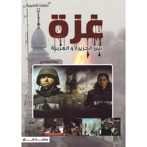 Gaza Between Al Jazeera and Al Arabiya Author: Rima Al-Baghdadi