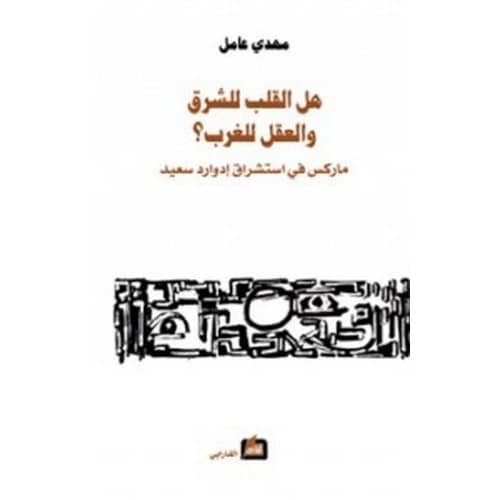 Is the Heart for the East and the Mind for the West? Author: Mahdi Amel