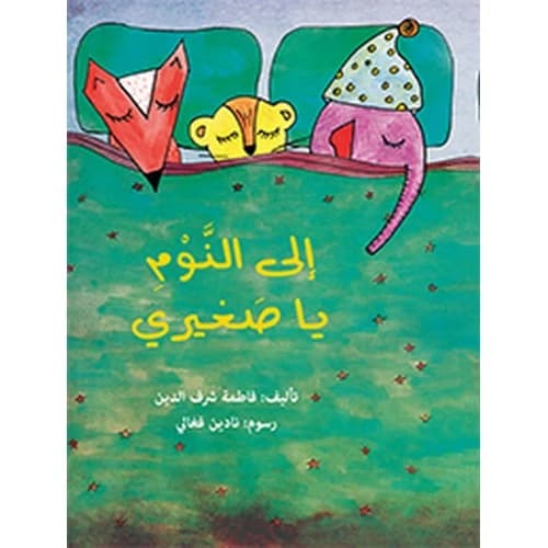 To Sleep, My Little One Author: Fatima Sharafeddine