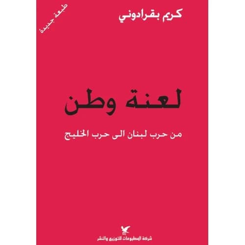 Curse of a Nation Author: Karim Baqradoni