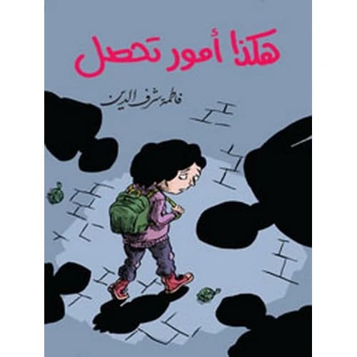 Things Like This Happen Author: Fatima Sharafeddine
